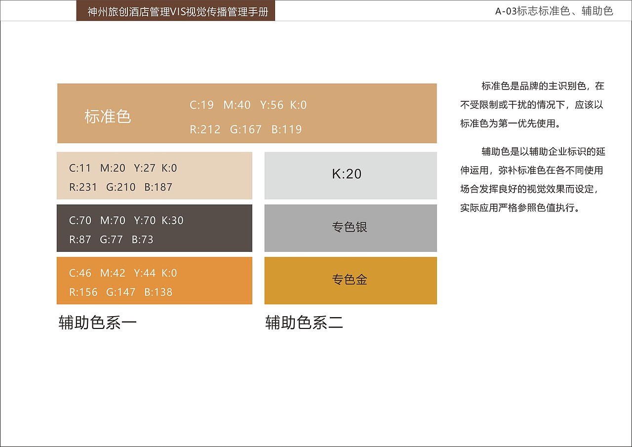 酒店管理VIS視覺識別系統(tǒng)（圖ZMTUwNjk5NzQ0） - 品牌 - 站酷設(shè)計(jì)師任秋潔原創(chuàng)素材 - 站酷ZCOOL