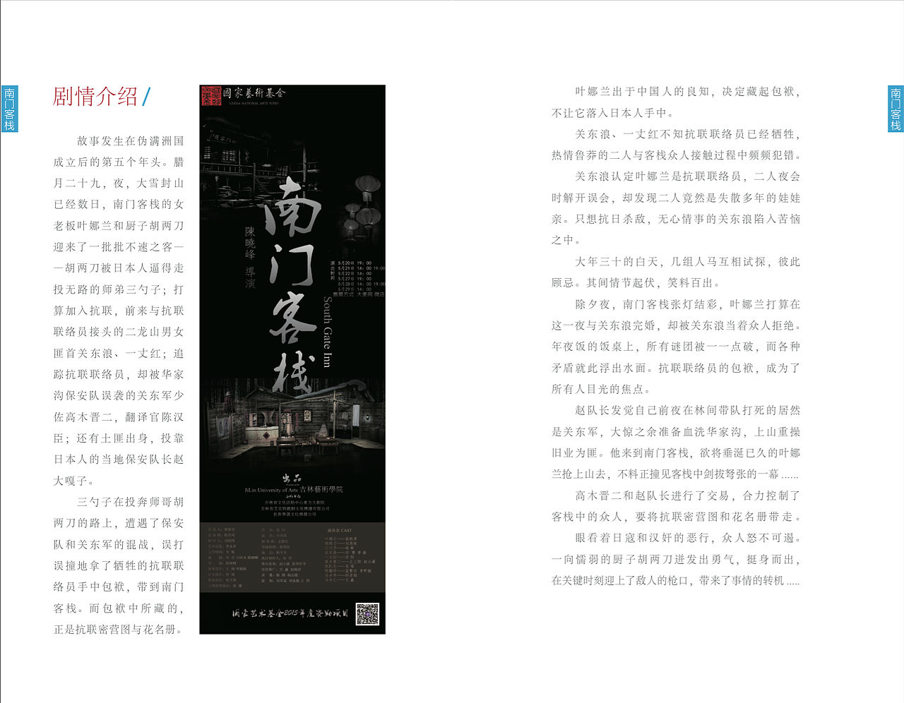 话剧宣传册（图ZMTY4NzEwNDky） - 书籍/画册 - 站酷设计师周一_Zoe原创素材 - 站酷ZCOOL