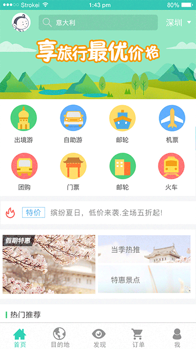 旅游app（图ZNzcxMzg4MzI=） - APP界面 - 站酷设计师Aoyama青山原创素材 - 站酷ZCOOL