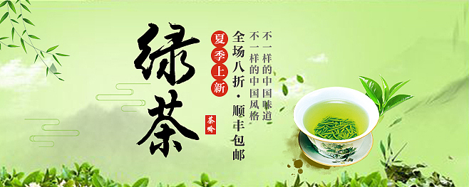 茶叶banner