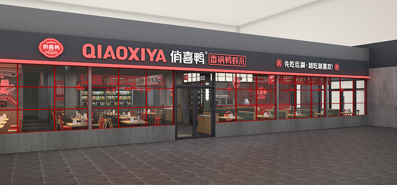 俏喜鸭香锅鸭虾爪商业空间设计