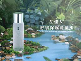 保湿能量水
