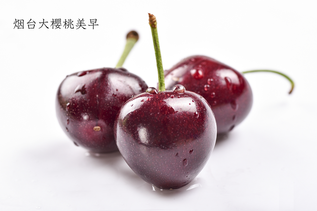 电商樱桃拍摄（图ZNzczNjA2MTI=） - 产品摄影 - 站酷设计师摄影师董名扬原创素材 - 站酷ZCOOL