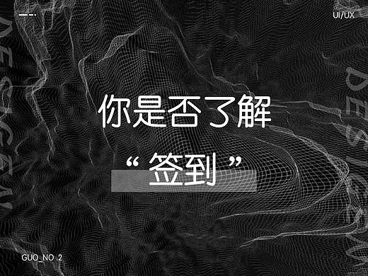关于“签到”功能的一个总结