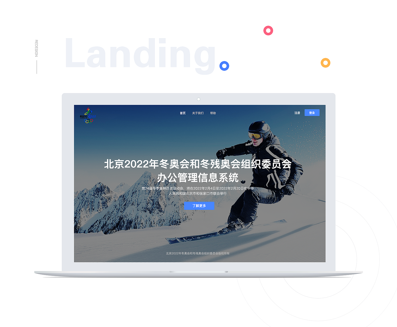 北京2022年冬奥会和冬残奥会组织委员会办公管理系统（图ZMTA5NzQxNjI0） - 软件界面 - 站酷设计师雨相原创素材 - 站酷ZCOOL