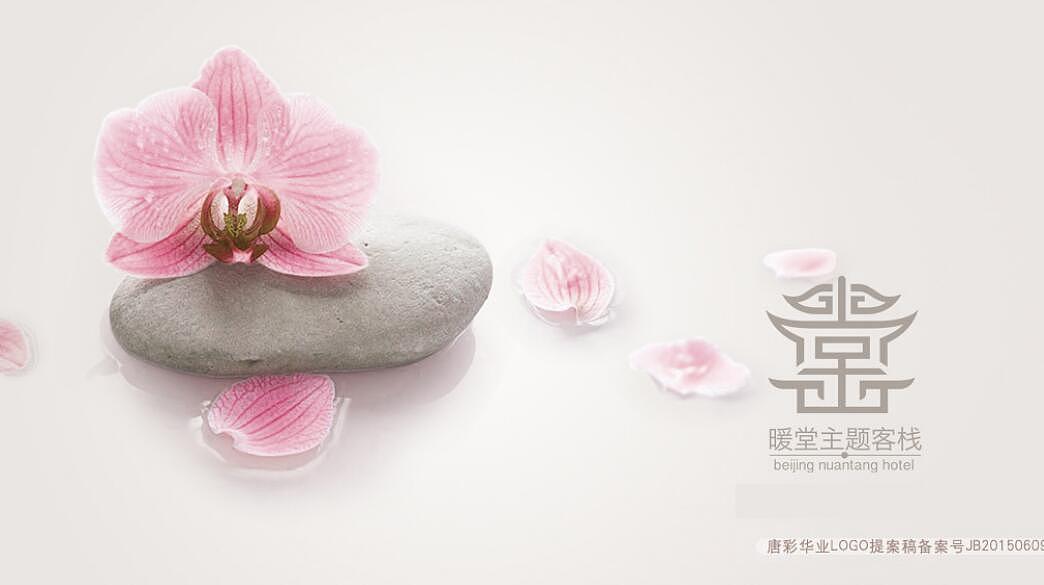 北京主题酒店LOGO设计（图ZMTE0NzE3NDMy） - Logo - 站酷设计师唐彩华业原创素材 - 站酷ZCOOL