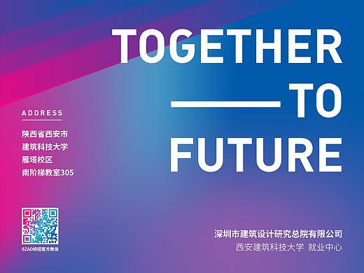 2019建筑设计院校园招聘视觉物料