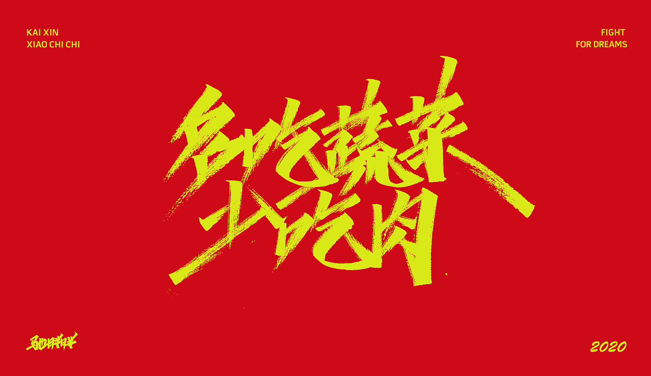 手写字体（图ZMTkyNTU4NTQ4） - 字体/字形 - 站酷设计师开心笑驰驰原创素材 - 站酷ZCOOL