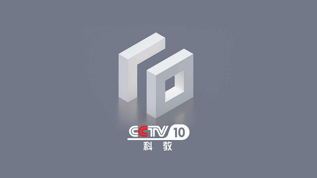 2019年cctv10科教频道改版logo设计