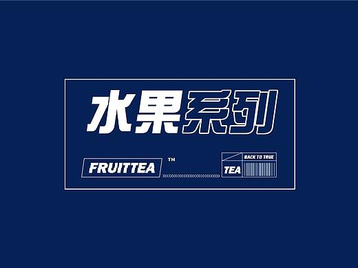 奶茶品牌水果系列插画排版