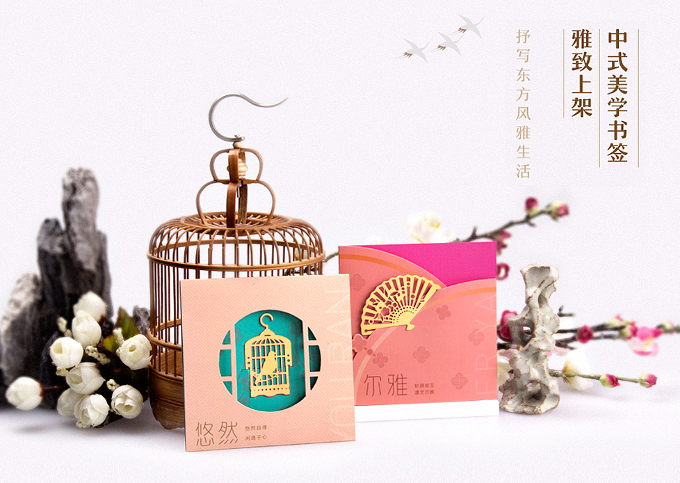 《怡悦》中式美学书签——抒写东风雅士情怀的书签（图ZNTMzOTU2NDg=） - 包装 - 站酷设计师有礼有节原创素材 - 站酷ZCOOL