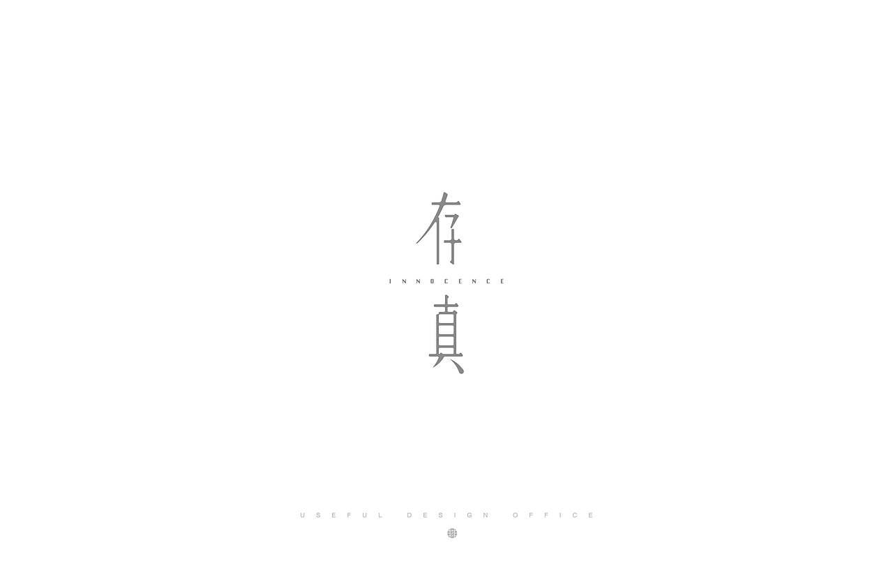 存真手串品牌设计（图ZNTQ2MTIyMjQ=） - 品牌 - 站酷设计师马铭原创素材 - 站酷ZCOOL