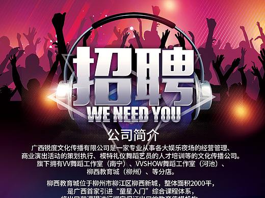 招聘广告