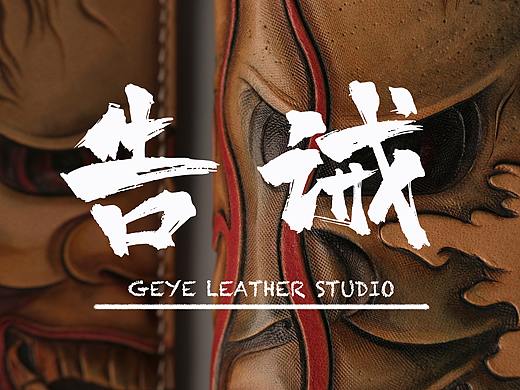 新品发布:“告诫”留心,莫失莫忘!