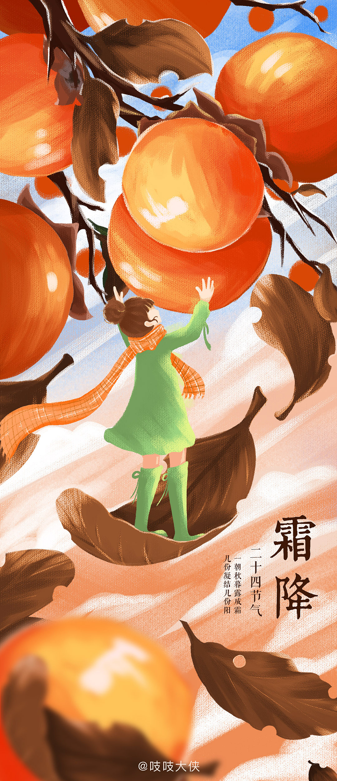 24节气插画的一部分