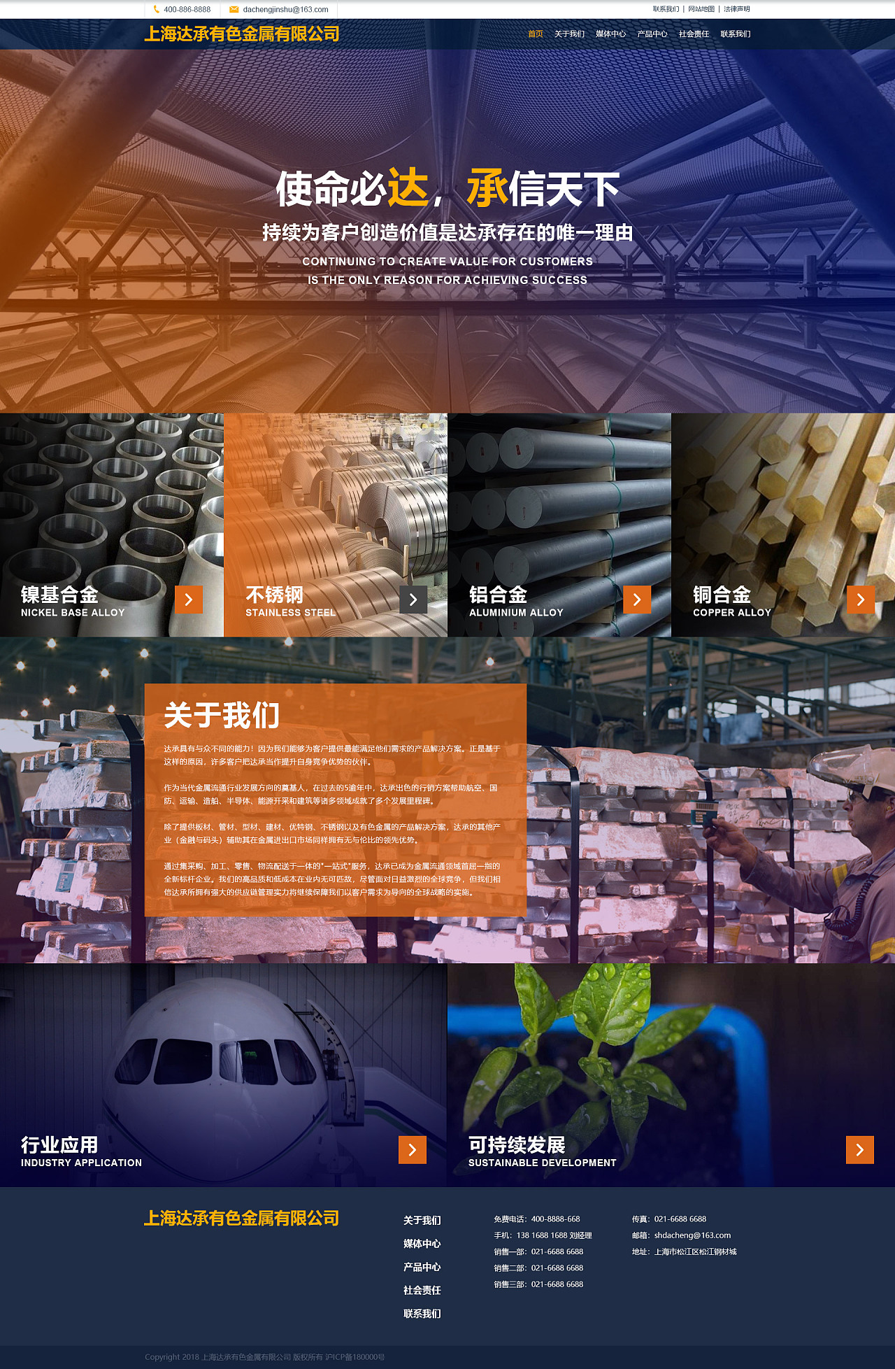 钢材贸易公司简介