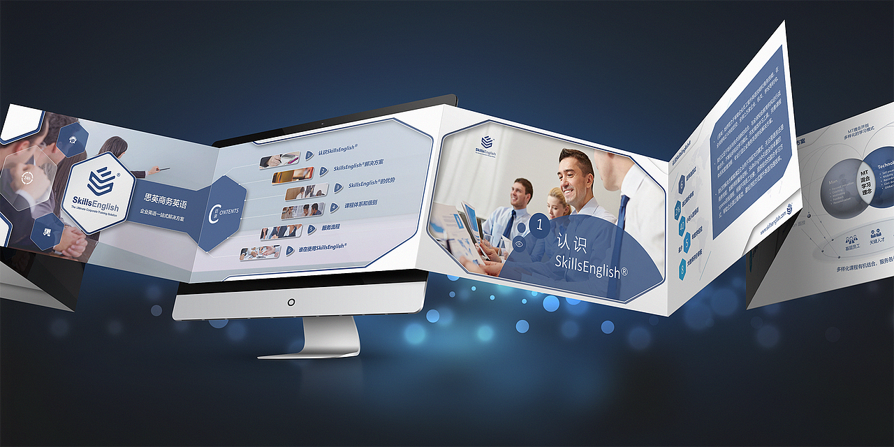 英语培训机构 公司简介PPT定制设计