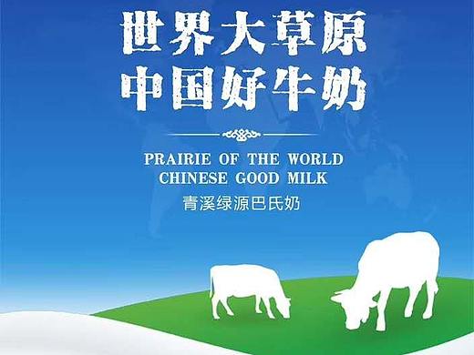 民族风牛奶海报
