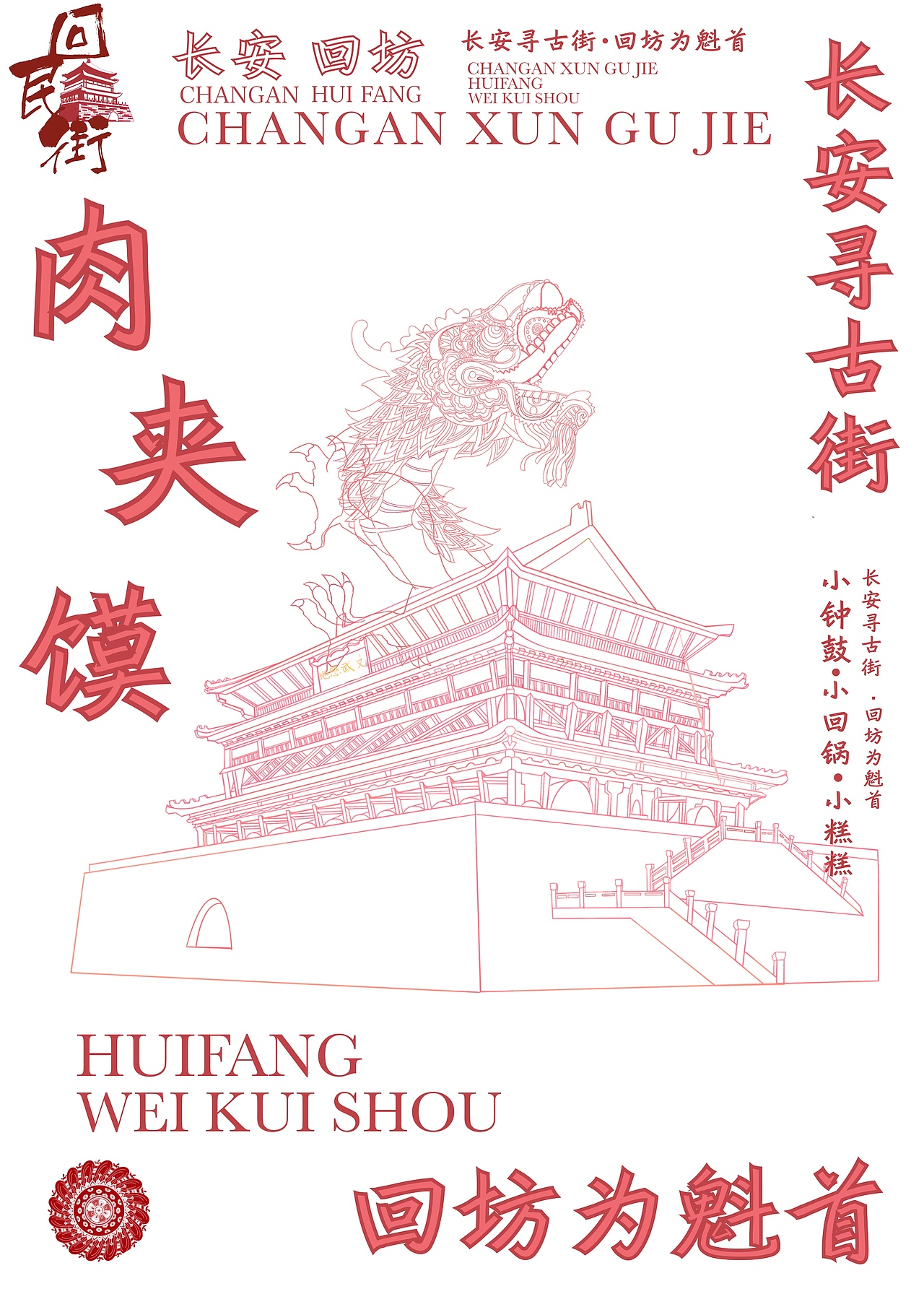 西安回民街肉夹馍包装插画设计（图ZMzA1MzkyNjY0） - 包装 - 站酷设计师Z10068561原创素材 - 站酷ZCOOL