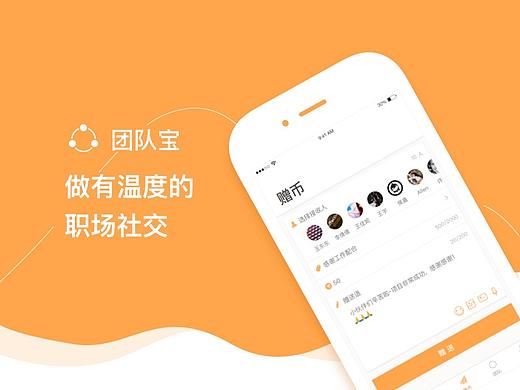 团队宝改版设计