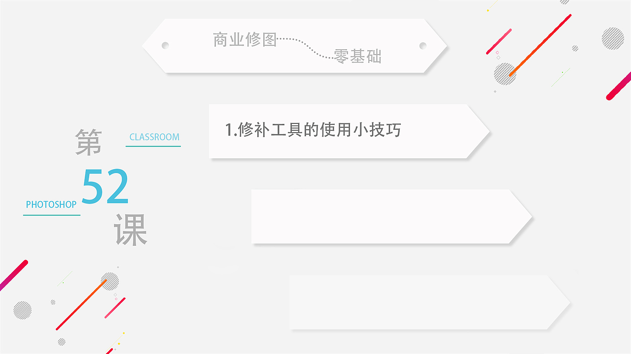 修补工具的使用小技巧-第52课（图ZMTUzNTM5MjQw） - 修图/后期 - 站酷设计师修图师廖滔原创素材 - 站酷ZCOOL