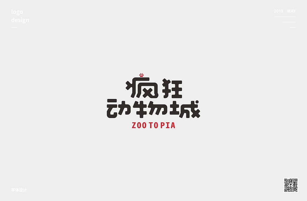 近期字体logo作品汇总
