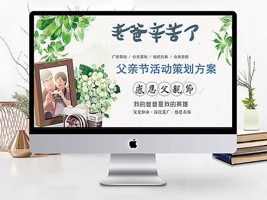 偉大父親節(jié)感恩教育宣傳活動廣告策劃方案PPT模板 