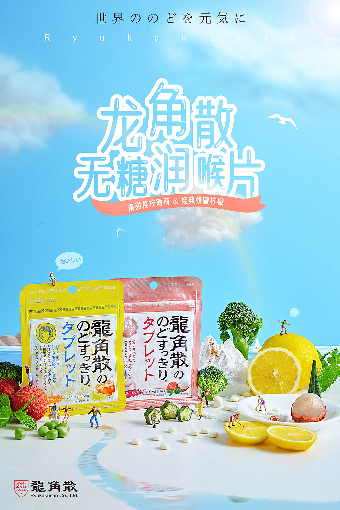 龙角散无糖润喉片海报（图ZMjUxMjMwNDg0） - 海报 - 站酷设计师毛毛是个虫原创素材 - 站酷ZCOOL