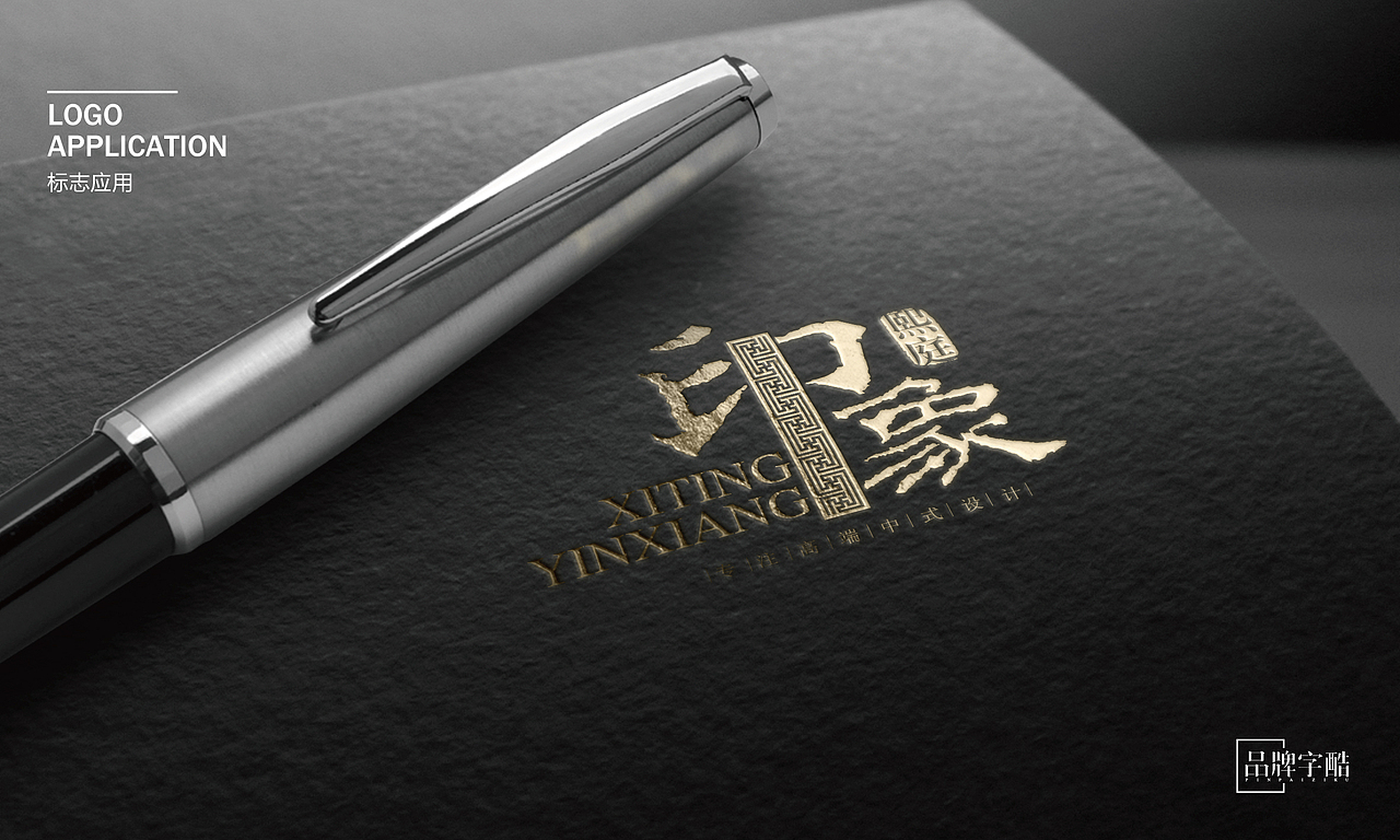 熙庭印象中式设计事务所品牌LOGO全案（图ZNjgyNDExNzI=） - Logo - 站酷设计师字里杭间原创素材 - 站酷ZCOOL