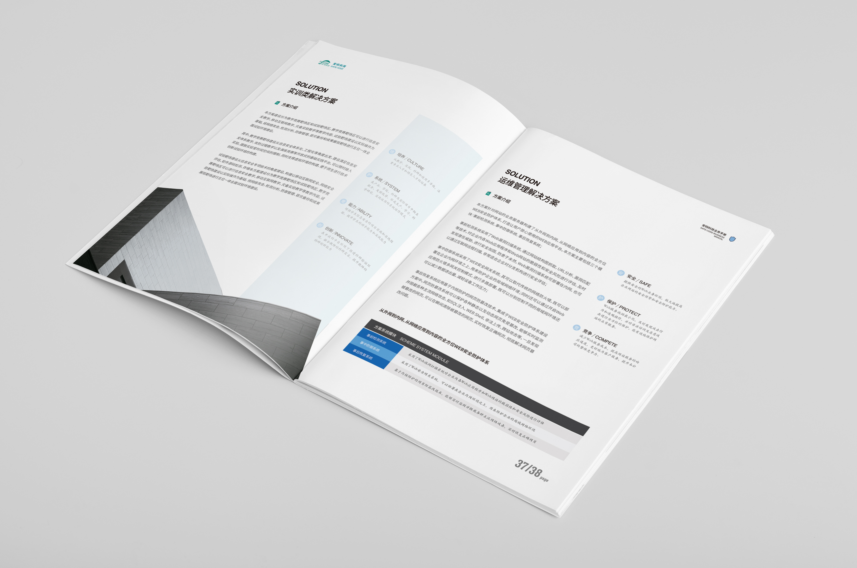 科技公司产品与解决方案宣传册