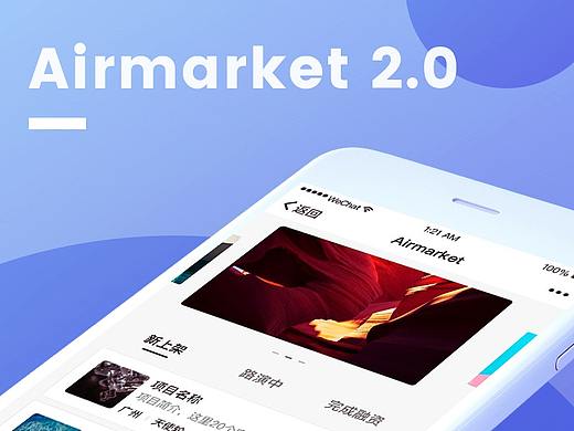 Airmarket 2.0 —— 制造业投融资平台