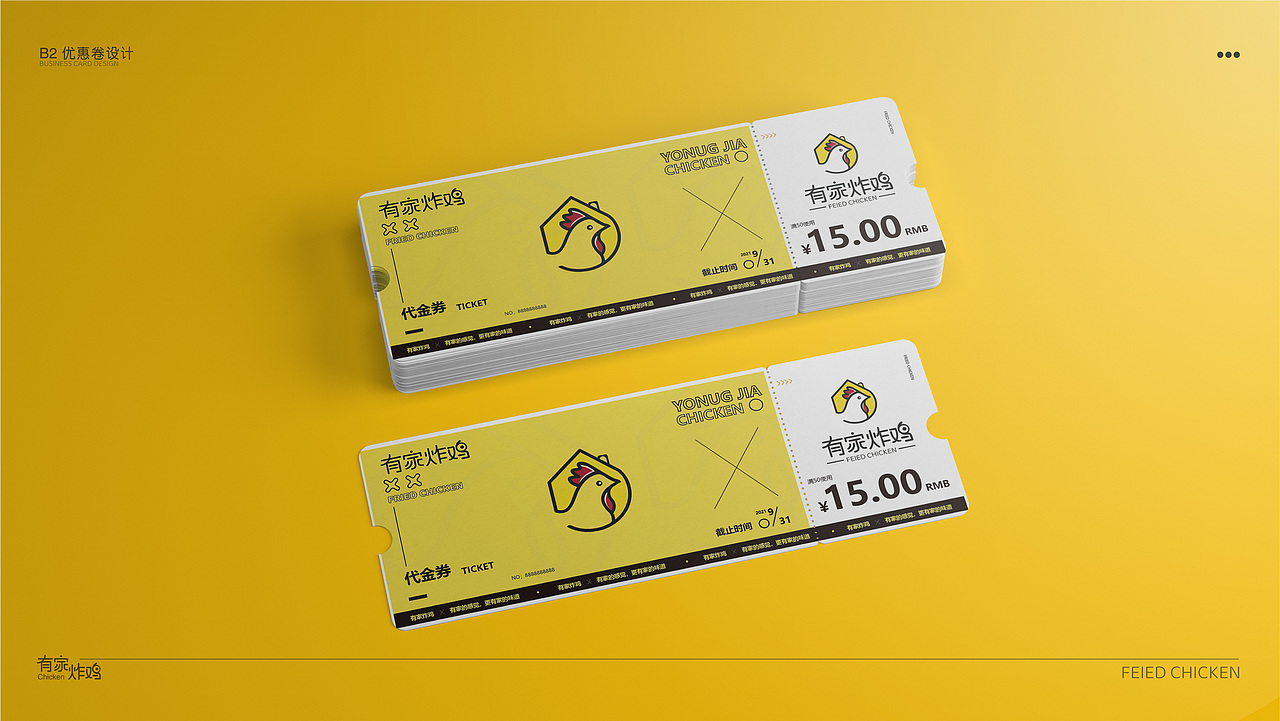 有家炸鸡品牌设计
