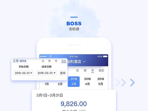 B端app老板通（個(gè)人主頁(yè)-ZMzAxNTUyNTY=） - APP界面 - 站酷設(shè)計(jì)師藍(lán)之魚(yú)原創(chuàng)素材 - 站酷ZCOOL