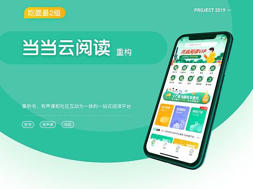 当当云阅读重构