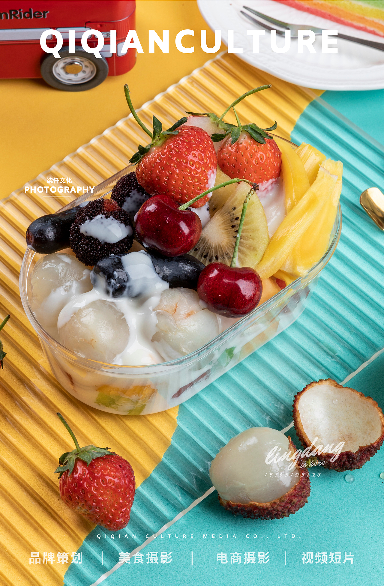 柒仟美食摄影——水果捞