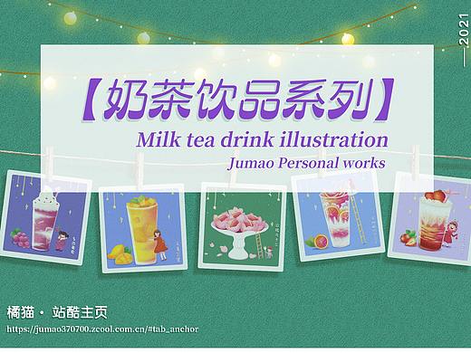 夏日奶茶饮品系列插画/包装插画/奶茶店插画/