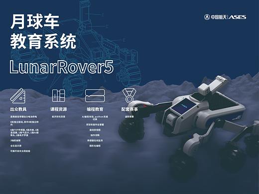 桌面教学月球车