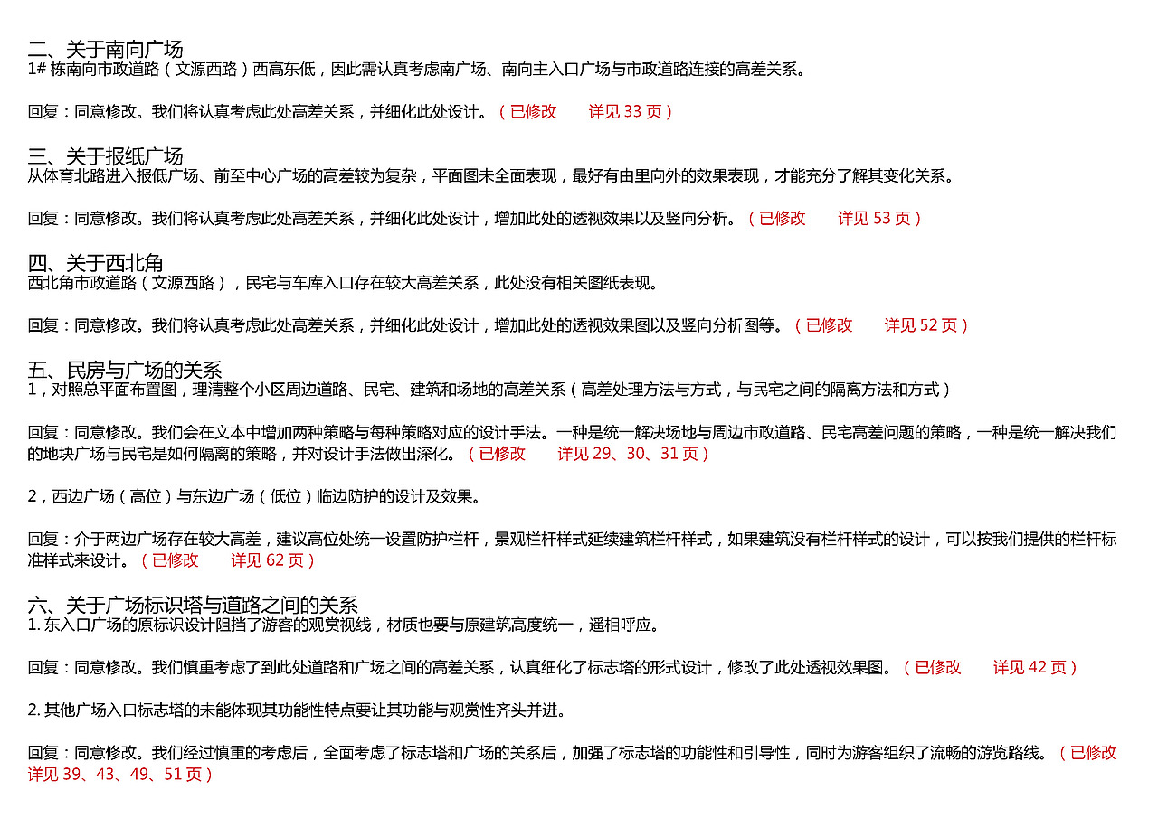 义乌小商品城景观方案深化设计（图ZNDc2Njc5ODg=） - 景观设计 - 站酷设计师畅美园林原创素材 - 站酷ZCOOL