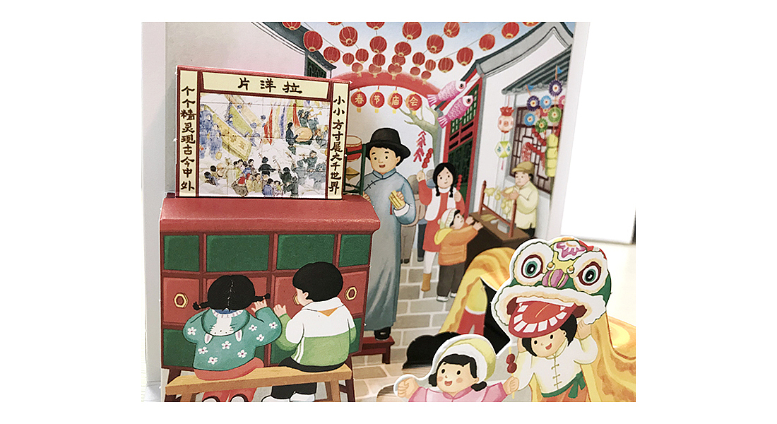 春节当然是逛逛庙会,买串冰糖葫芦,看看舞狮。
“咦,这是什么?”“拉洋片呢,快来瞧瞧里面有什么”<br>“狗年了,我要吹一只狗”我对着吹糖人的师傅说。