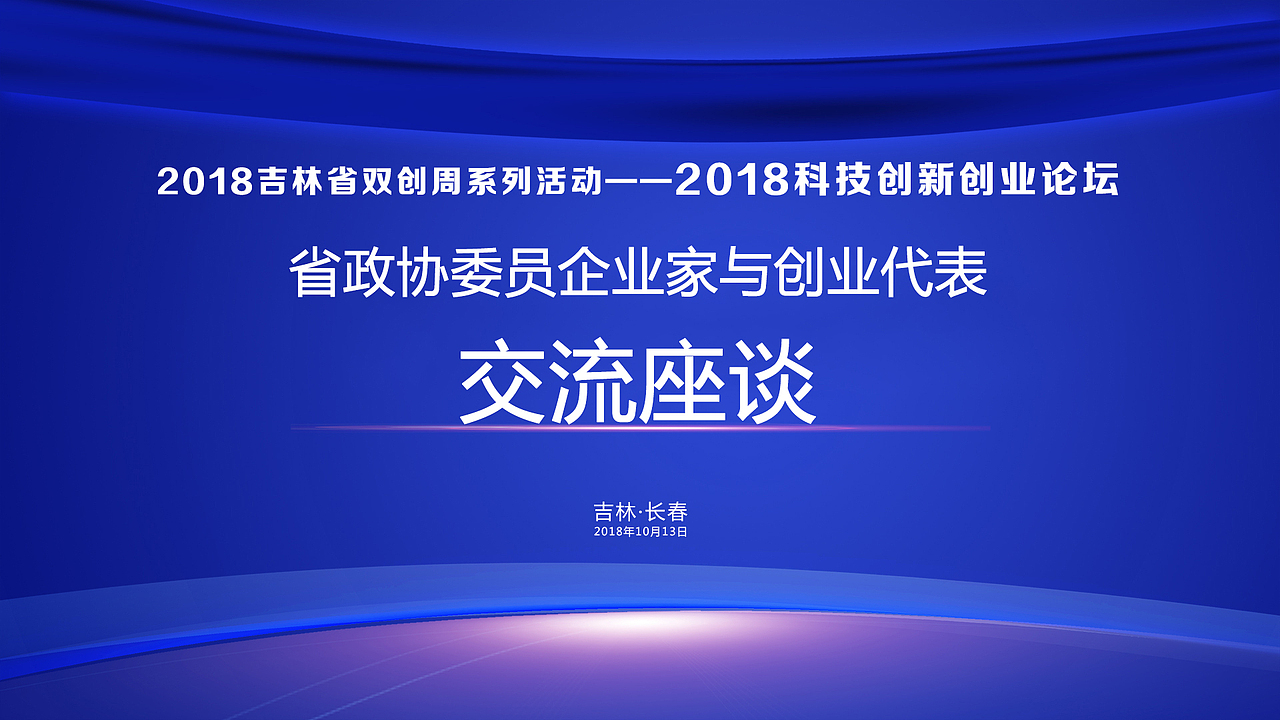 2018科技创新创业论坛（图ZMTMxNTczMzA4） - 宣传物料 - 站酷设计师蔗糖糖蜜原创素材 - 站酷ZCOOL