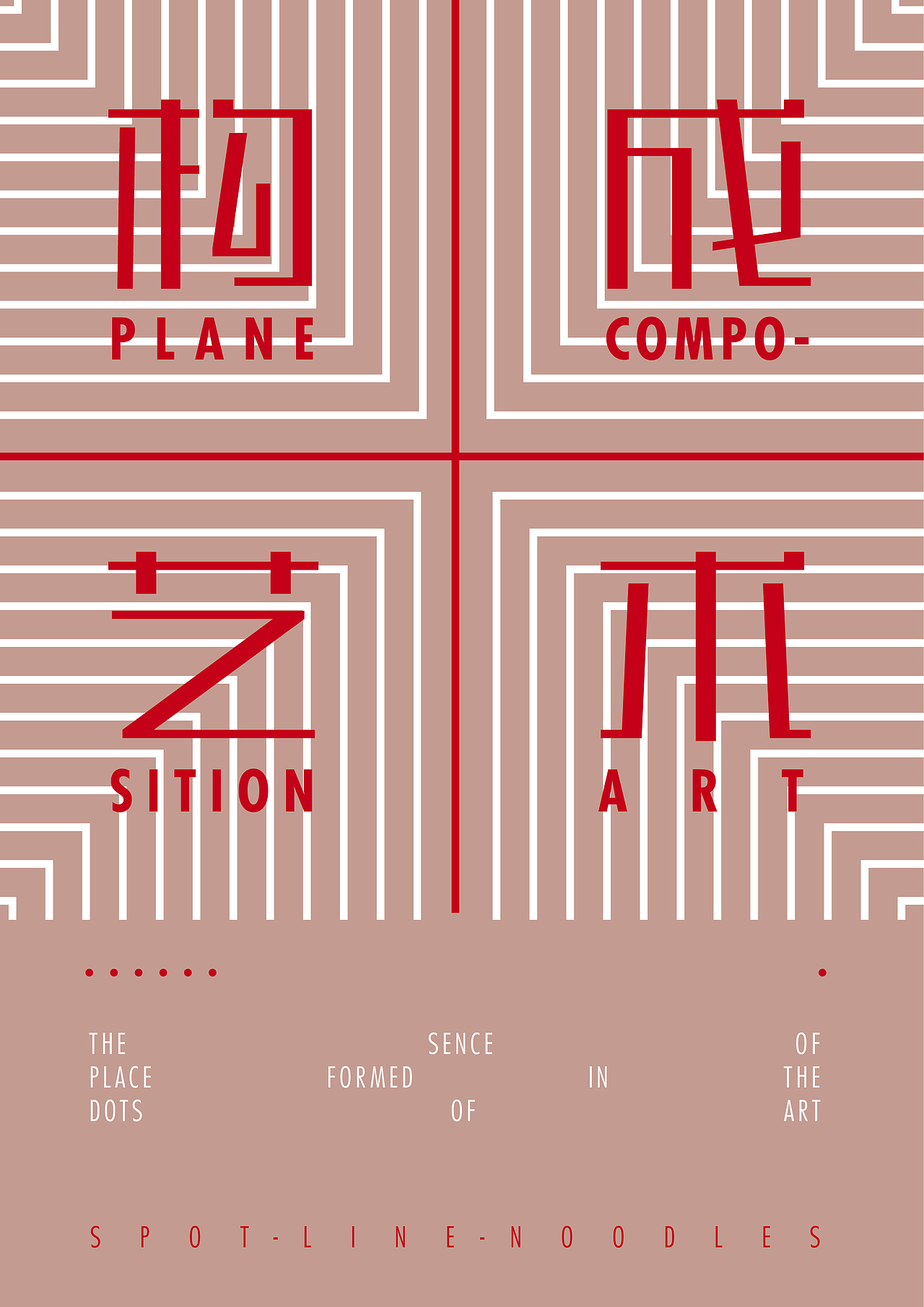 平面构成合辑平面设计版式练习