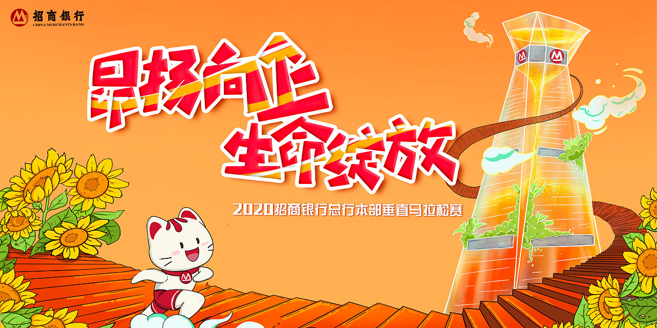 深圳招商银行总行垂直马拉松赛