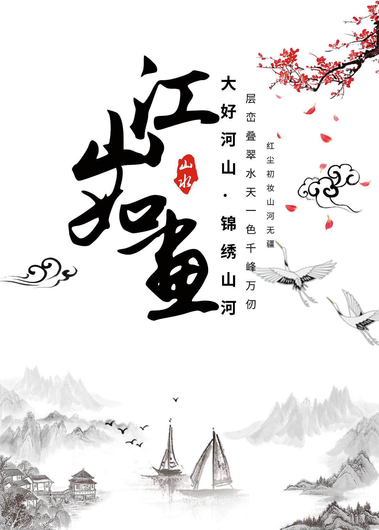 海报（图ZMjMwMTczNjQ4） - 海报 - 站酷设计师亂逝原创素材 - 站酷ZCOOL