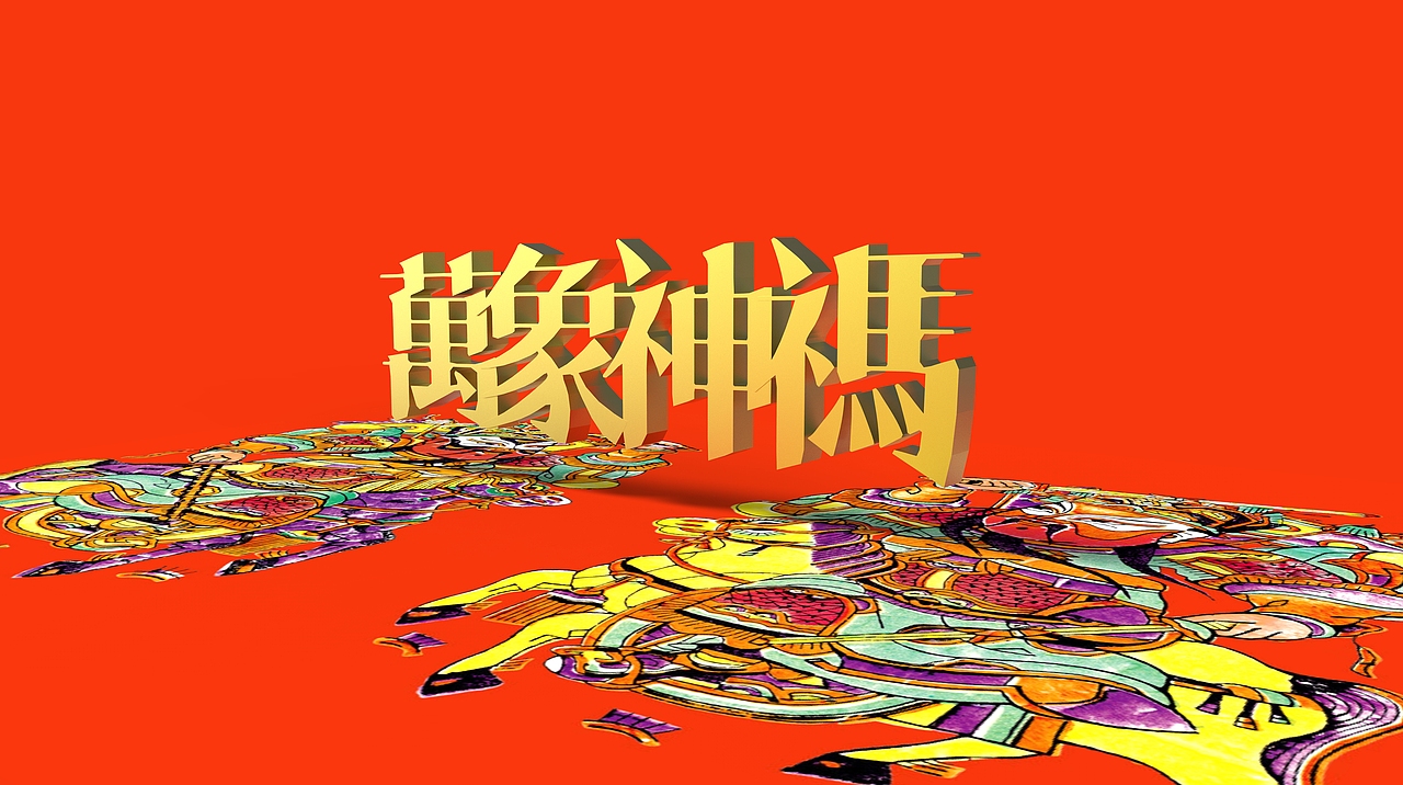 海报那张我是一气呵成的,所以没有什么作废的版本.