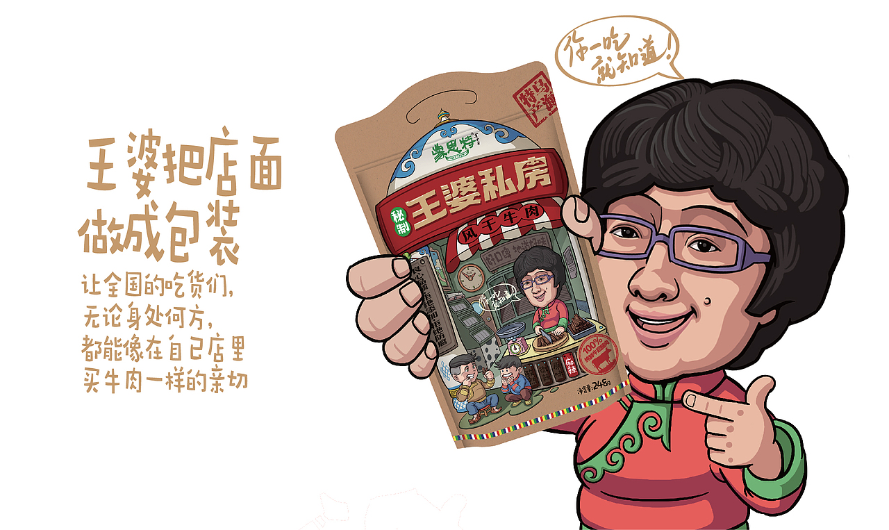 智多邦——王婆私房风干牛肉包装设计 牛肉包装设计 食品品牌设计 食品包装设计（图ZNjM2OTA1MDA=） - 包装 - 站酷设计师智多邦原创素材 - 站酷ZCOOL
