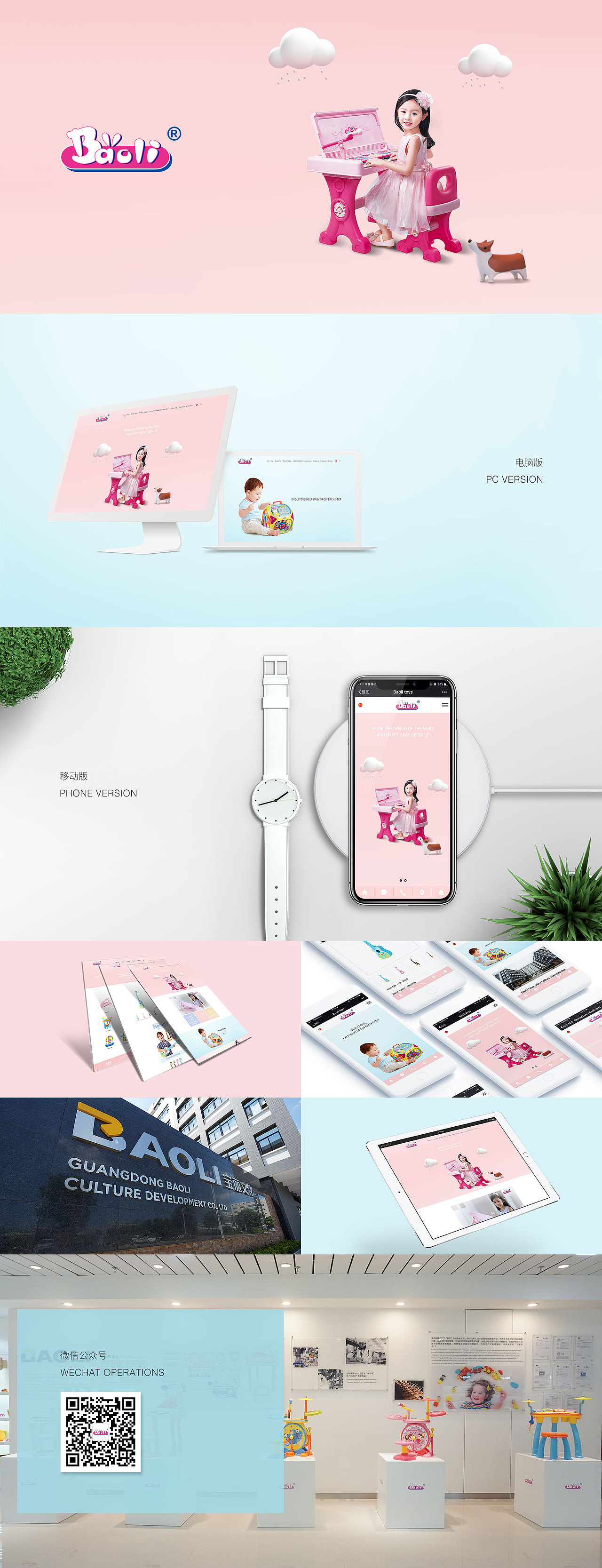 BaoLi Toy（图ZMTI4NzUwOTg0） - 企业官网 - 站酷设计师ChauWin原创素材 - 站酷ZCOOL