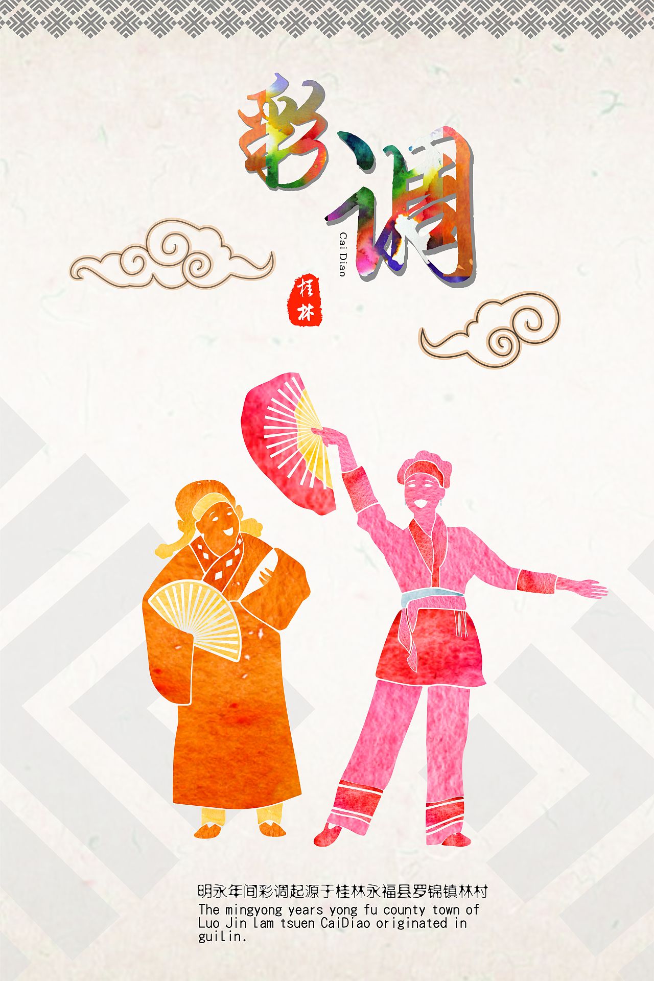桂林风俗海报（图ZMTI5MTMzNjc2） - 海报 - 站酷设计师l小莲子l原创素材 - 站酷ZCOOL