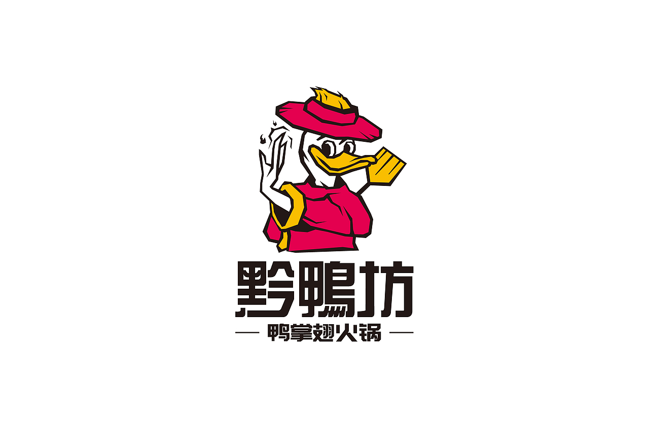 黔鴨坊鴨掌翅火鍋（圖ZMjE4NTk0OTM2） - 品牌 - 站酷設(shè)計(jì)師亓禾文創(chuàng)原創(chuàng)素材 - 站酷ZCOOL