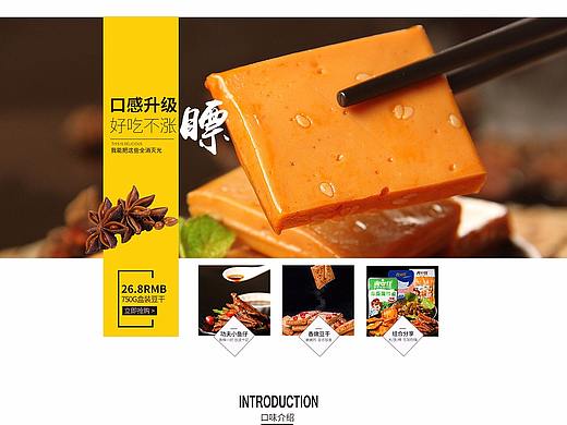 零食首页