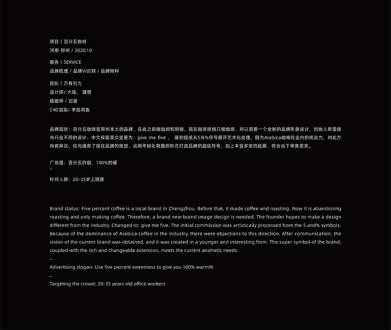 【百分五】咖啡品牌设计